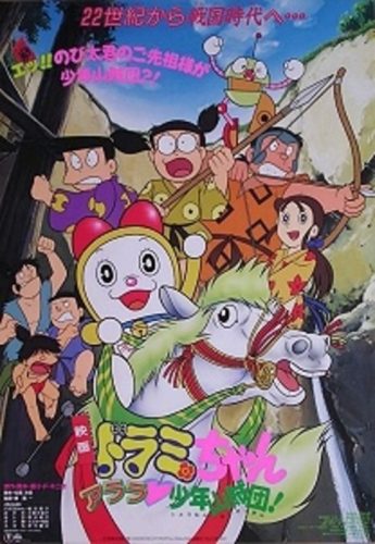 Phim Dorami Và Băng Cướp Nhí
