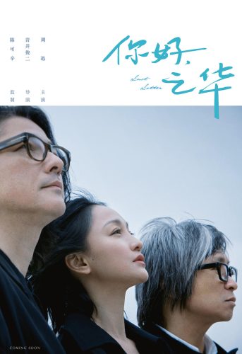 Phim Chào Em, Chi Hoa