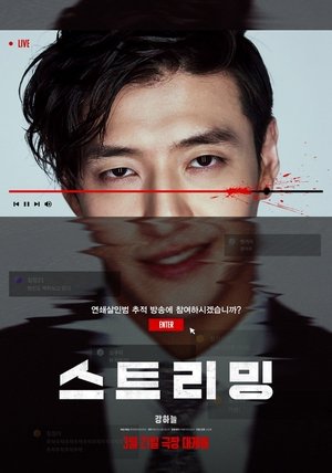 Streaming: Phát Sóng Trực Tuyến Streaming Vietsub – HD Hàn Quốc