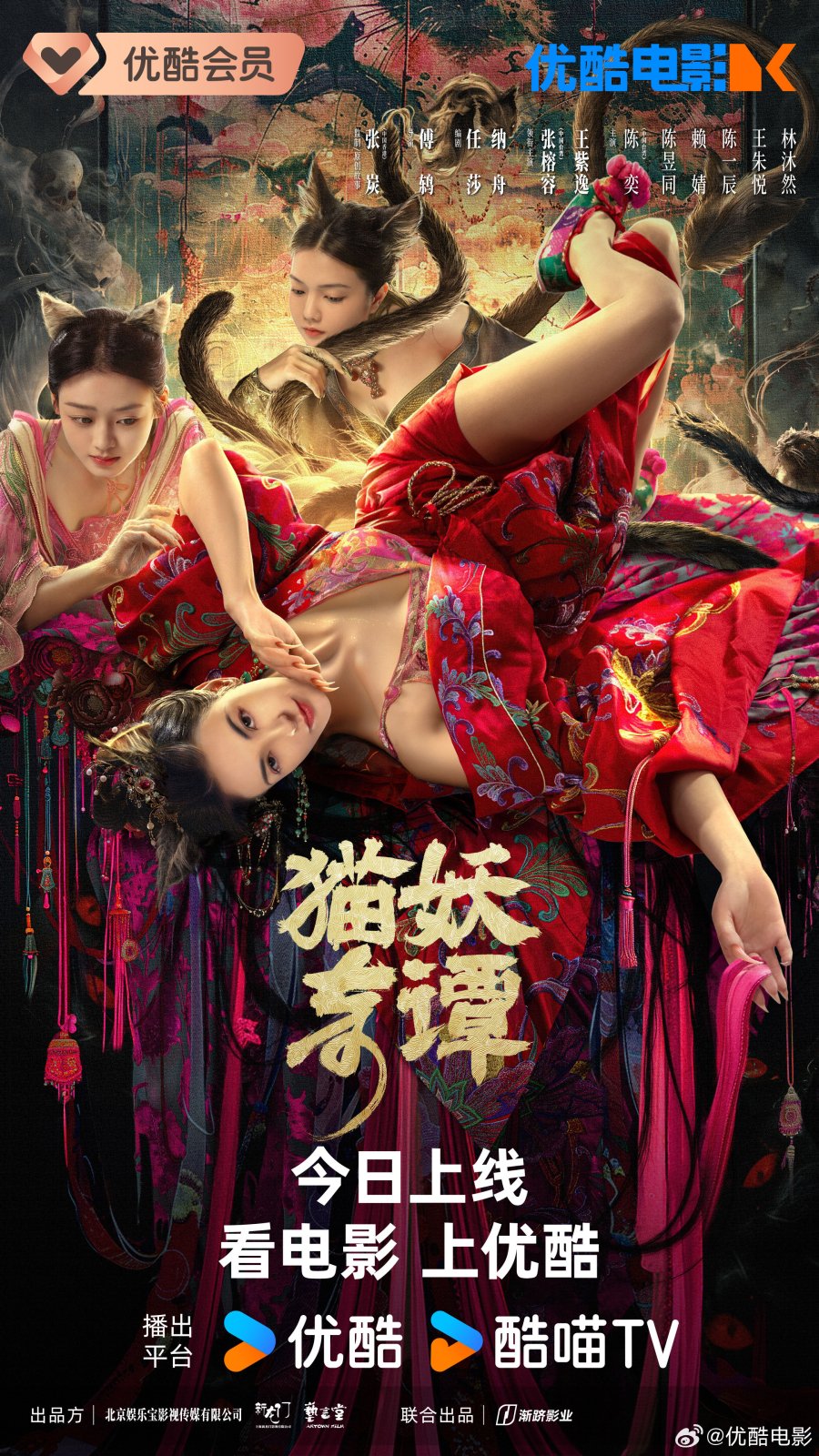 Miêu Yêu Kỳ Đàm